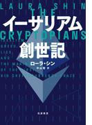 イーサリアム創世記