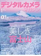 デジタルカメラマガジン 2025年1月号(デジタルカメラマガジン)