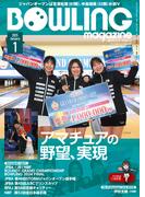 ボウリング・マガジン 2025年 1月号