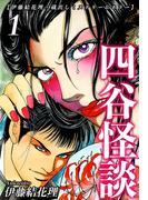 【伊藤結花理×蔵出しミステリー＆ホラー】（1）｜四谷怪談