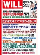 月刊WiLL 2025年2月号