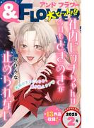 ＆フラワー　2025年2号(＆フラワー)