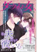 ダークネスな女たち Vol.86