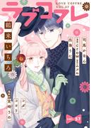 ラブコフレ　ｖｏｌ．57(ラブコフレ)