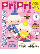 PriPri プリプリ 2025年2月号(PriPri)