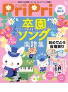 PriPri プリプリ 2025年特別号(PriPri)
