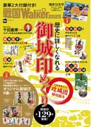 戦国LOVEWalker2025(ウォーカームック)