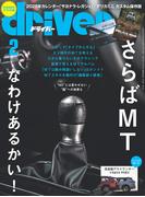 driver(ドライバー) 2025年 2月号