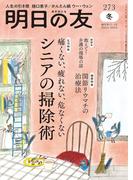 明日の友　273号　冬