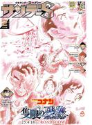 少年サンデーＳ（スーパー）　2025年2／1号(2024年12月25日)