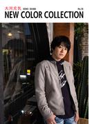 【16-20セット】NEW COLOR COLLECTION