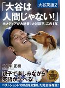 大谷は人間じゃない！