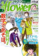 月刊ｆｌｏｗｅｒｓ　2025年2月号(2024年12月27日発売)【電子版特典付き】