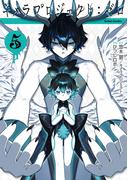 キメラプロジェクト：ゼロ ： 5(アクションコミックス)