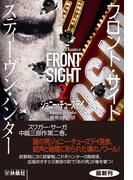 フロント・サイト２　ジョニー・チューズデイ