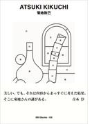 ggg Books 139 菊地敦己(世界のグラフィックデザイン)
