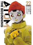 アトム　ザ・ビギニング22（ヒーローズコミックス）(ヒーローズコミックス)