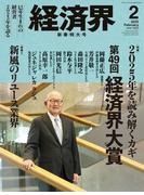 経済界2025年2月号