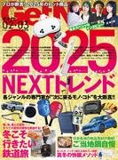 GetNavi（ゲットナビ） (2025年2月・3月号)