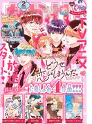 なかよし　2025年2月号 [2024年12月27日発売]