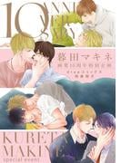 暮田マキネ画業10周年特別企画drapコミックス特典冊子(drap)