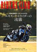 RIDERS CLUB 2025年2月号 No.610