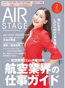 AIR STAGE (エアステージ) 2025年2月号