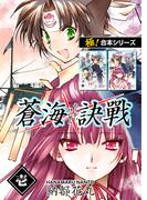 【全1-4セット】【極！合本シリーズ】 蒼海訣戦(フリーハンド)