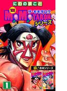 【全1-4セット】【極！合本シリーズ】THE MOMOTAROHシリーズ(フロンティアNEXT)