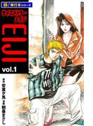 【全1-25セット】サイコメトラーEIJI【極！単行本シリーズ】(フロンティアNEXT)