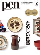 Pen 2025年 2月号(Pen)