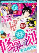 月刊少年マガジン　2025年2月号 [2025年1月6日発売]