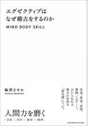 エグゼクティブはなぜ稽古をするのか