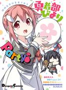 結城友奈は勇者である 勇者部びより Party♪(電撃コミックスEX)