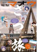 【電子版】電撃マオウ 2025年2月号(電撃マオウ)