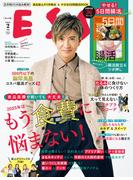 ESSE2025年2月号(デジタル雑誌)