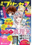 プリンセス　2025年2月特大号