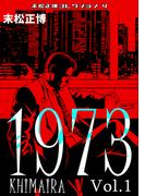 【全1-2セット】1973 KHIMAIRA