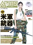 月刊アームズマガジン2025年2月号(月刊アームズマガジン)