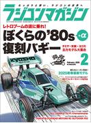RCmagazine(ラジコンマガジン) 2025年 2月号