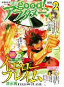 good!アフタヌーン 2025年2号 [2025年1月7日発売]