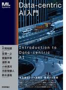 Data-centric AI入門