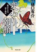 【全1-2セット】船宿たき川捕り物暦(祥伝社文庫)