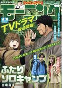 モーニング　2025年6号 [2025年1月9日発売]