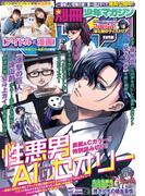 別冊少年マガジン　2025年2月号 [2025年1月9日発売]