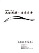 2024年 出版再販・流通白書 No.27
