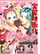 別冊フレンド　2025年2月号[2025年1月10日発売]
