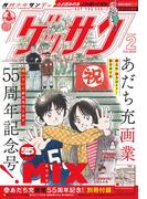 ゲッサン　2025年2月号(2025年1月10日発売)
