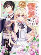 したたか令嬢は溺愛される ～論破しますが、こんな私でも良いですか？～ 2(マーガレットコミックスDIGITAL)