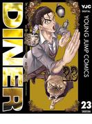 DINER ダイナー 23(ヤングジャンプコミックスDIGITAL)